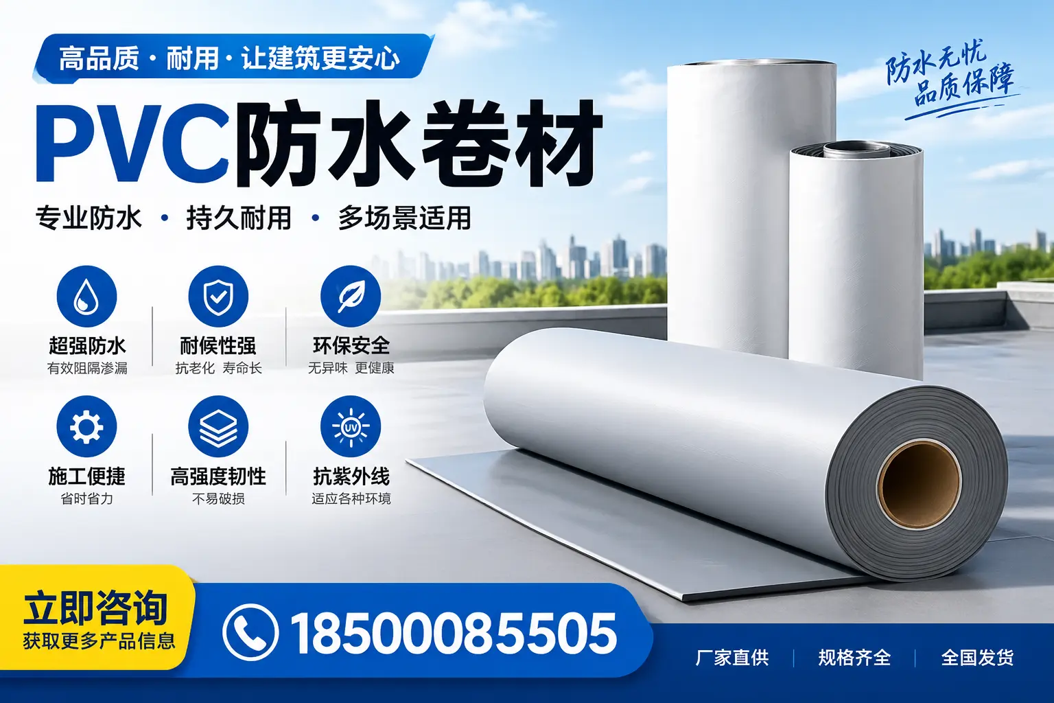 在邯郸选择PVC防水卷材的五大关键因素，助您做出明智决策