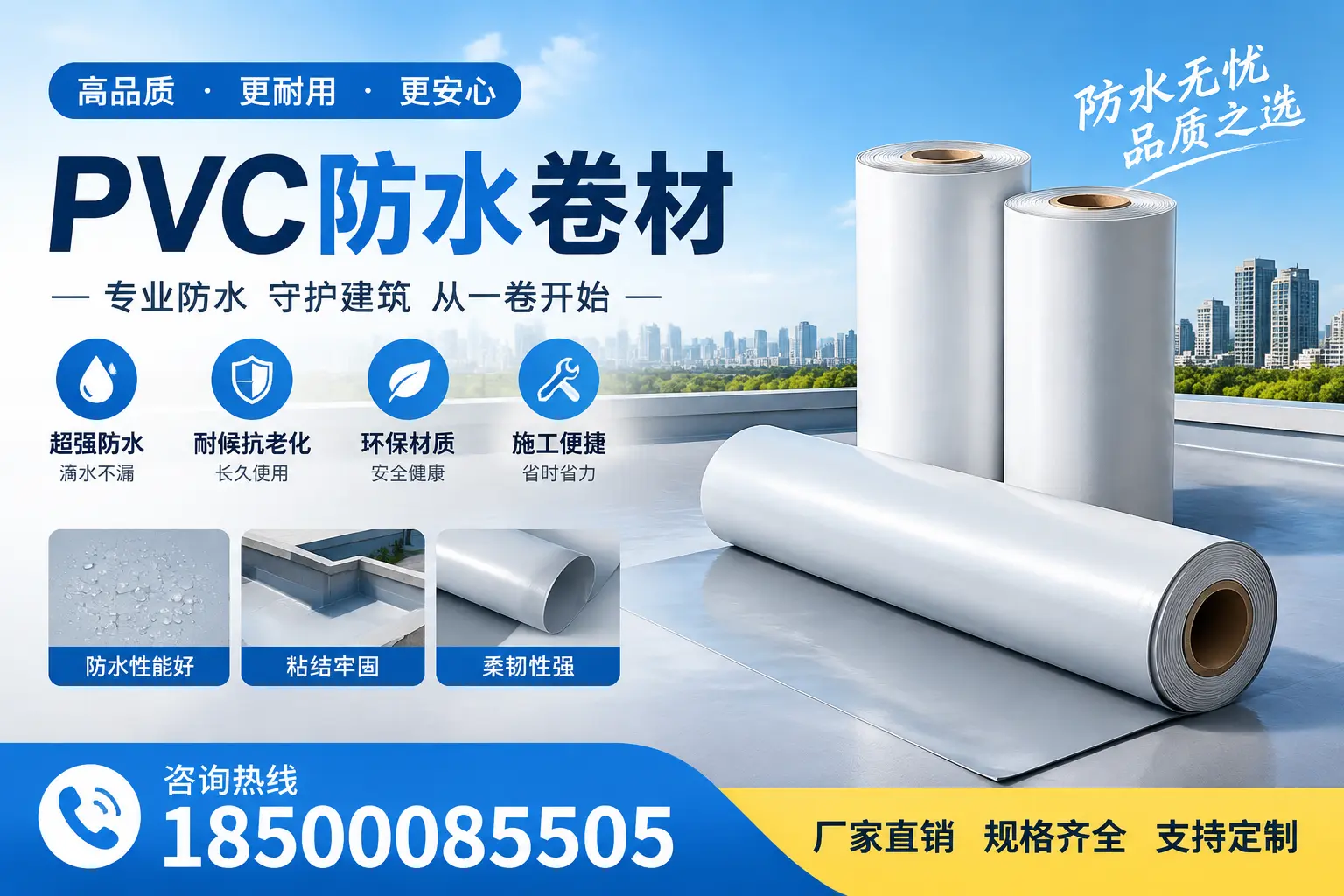选择pvc防水卷材时,邯郸用户的常见疑问